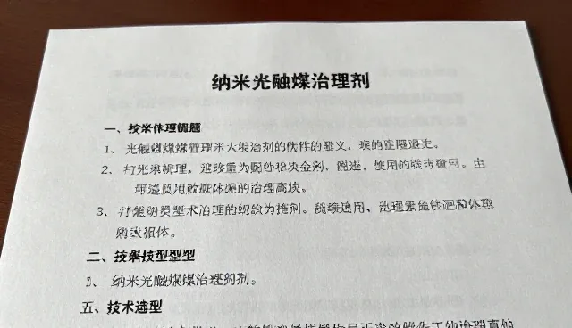 纳米光触媒治理剂在业务发展趋势中的应用限制与适用场景分析